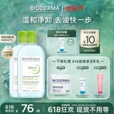 贝德玛（BIODERMA）【618】净妍卸妆水小绿水净油油皮卸妆清洁男士运动洁肤液500ml*2