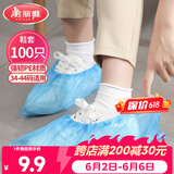 美丽雅鞋套一次性100只室内机房厂房样板间家用塑料防水防雨防尘均码