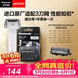 松下（Panasonic）3刀头电动剃须刀配件外刀网 适用型号小方盒/小锤子2.0/小锤子3.0/青春锤/ST3Q/ERT3/WSL7D等