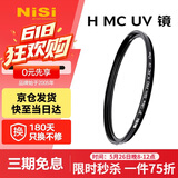 耐司（NiSi）H MC UV 37mm UV镜 双面多层镀膜37毫米uv滤镜保护镜头无暗角单反微单滤光镜佳能尼康索尼相机滤镜