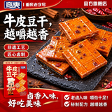 奇爽麻辣味牛皮豆干100g 办公室成人解馋独立包装辣条小休闲零食