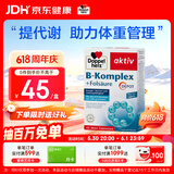双心（Doppel herz）复合维生素B族45片 8种维生素B 加班熬夜 提高代谢舒缓压力