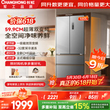 长虹【价保618】CHiQ系列460升法式多门四开门冰箱60cm超薄可嵌入一级双变频双循环CR-FW460国补