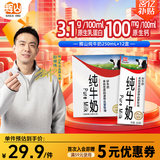 辉山自营牧场纯牛奶250ml*12盒 3.1g乳蛋白 牛奶礼盒装 营养牛奶早餐