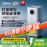 美的（Midea）【母婴认证】价保618甲醛数显空气净化器鼻炎除醛除烟味异味过敏原空气净化机森林家L1pro