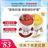 SHANGPREE香蒲丽红黄眼膜组合装120片紧致抗皱补水保湿淡纹敏感肌可用礼物