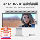 iPlaoe 34英寸带鱼屏准4K165HZ显示器21:9电竞游戏视频剪辑炒股Type-C内置音箱1ms响应 34英寸准4K 165HZ铝合金洞洞款 苹果风底座