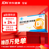 星鲨维生素d3软胶囊 儿童青少年成人孕妇中老年 促进钙吸收30粒