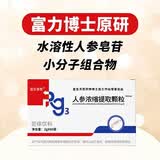 富生青春水溶性人参皂苷rg3.g35 富力教授稀有人参皂苷高吸收非rh2 120g*2盒