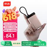 京选京东自有品牌【3C认证可上飞机】10000mAh22.5W自带线充电宝适用苹果/小米17小米华为粉色