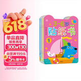 邦臣小红花3-6岁贴纸书（全8册）贴贴画粘贴书益智生日礼物儿童贴纸幼儿园女孩男孩书籍宝宝早教启蒙绘本认知书贴画