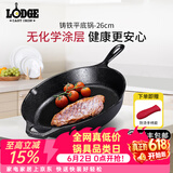 LODGE【美国进口】洛矶平底锅不易粘锅铸铁锅无涂层煎锅煎牛排锅 L8SK3- 26cm