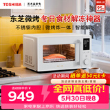 东芝（TOSHIBA）东芝家用微波炉烤箱一体机空气炸 800W变频 不锈钢腔体 智能解冻23L ER-N230BW
