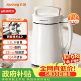 九阳（Joyoung）豆浆机1.3L破壁免滤轻音降噪304不锈钢3-4人用家用多功能全自动榨汁机DJ13B-D08EC【价保618】