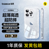 倍思【透明软壳】适用苹果16Pro手机壳iPhone16Pro保护套超薄防摔软壳硅胶镜头全包男女款透明简约