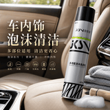 捷客森汽车内饰清洗剂650ml 织物顶棚座椅泡沫清洁剂 皮革塑料多用途