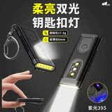 探路蜂迷你钥匙扣灯强光款充电手电筒多功能led随身小型便携式钢夹紫光