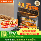 苏泊尔（SUPOR）【保价618】609S 家用嵌入式蒸烤箱一体机40L大容量创新仿窑顶设计广域控温蒸汽自清洁ZKQD40-610S
