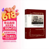 包邮汗青堂丛书008：北京的城墙与城门
