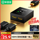 毕亚兹  HDMI双向切换器二进一出4K高清分配器一拖二1分2笔记本电脑主机拓展接显示器投影电视分屏器