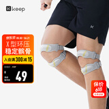 Keep双向加压针织髌骨带运动防护固定膝盖护膝跑步跳绳健身 一只装