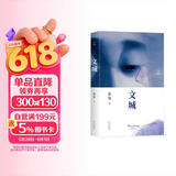 余华作品 文城 活着之后又一精彩力作 小说 卢克明的偷偷一笑