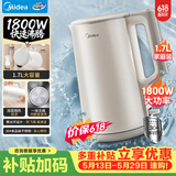 美的（Midea）烧水壶电热水壶304食品级不锈钢无缝内胆双层防烫1.7L大容量1800W智能断电SHJ1721【价保618】
