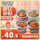 自嗨锅自热米饭牛肉粉酸辣粉速食方便火锅4桶箱装736g