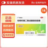 [美常安] 枯草杆菌二联活菌肠溶胶囊 0.25g*30粒/盒 3盒装
