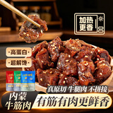 火山牛牛肉筋香辣100g风干牛筋肉内蒙古牛肉干边角料零食开袋即食头巴脑