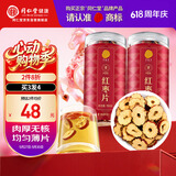 同仁堂品牌北京同仁堂去核红枣片300g新疆产泡水喝无核滋补可打豆浆煮茶
