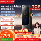 万和（Vanward）前置过滤器磐石AI防漏款实测8T/H大通量全屋过滤器自动冲洗漏水提醒25微米自来水过滤器WQZ-06S
