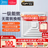 美的（Midea）排气扇卫生间排风扇集成吊顶换气扇一级能效30*30排气扇J9P