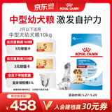 皇家狗粮 幼犬奶糕幼犬狗粮宠物中型犬MES30 全价犬粮 ≤2月10KG