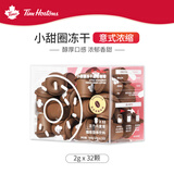 Tim HortonsTim 小甜圈冻干速溶咖啡粉黑咖啡意式浓缩 2g*32颗