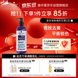 施华蔻（Schwarzkopf）专彩去黄锁色洗发水300ml 护色固色提亮 染后秀发专用深层修护