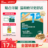 英氏婴幼儿磨牙棒胡萝卜味婴儿宝宝零食6-12个月辅食磨牙饼干64g