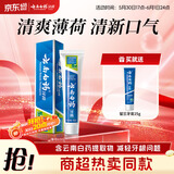 云南白药经典系列牙膏 健齿护龈改善牙龈问题 清新口气薄荷香型100g