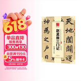 华夏万卷 中国书法传世碑帖精品 楷书元赵孟頫三门记 毛笔书法原帖拓本字帖 赵孟俯成人学生临摹古帖 简体旁注