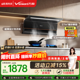 万和油烟机【小双翼V6L Pro】顶侧双吸抽排 27风量5.2KW燃气灶具V6L Pro+C7L50【套装商品】