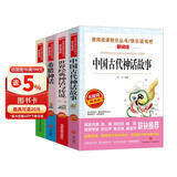 快乐读书吧四年级上册（共4册）希腊神话 山海经 中国古代神话故事 世界经典神话与传说 儿童节