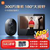 小米智能猫眼2+64GB储存卡监控家用摄像头可视门铃300万高清夜视无线远程对讲视频通话智能室外摄像
