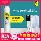 KARCHER净水器WPD70家用台上纯净水直饮水净饮机一体机净水机RO反渗透膜卡赫台式饮水机滤芯即热饮水机 德国卡赫WPD70 9in1复合滤芯