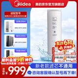 美的净水器0阻垢剂滤芯适用老款星河/白泽1000/pro、白月光/澎湃/华凌1000G Best系列 RO滤芯-5年