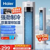 海尔（Haier）家用空调扇冷风扇制冷风扇轻音电风扇落地冷风机水冷塔扇冷气扇京东自营无叶风扇小空调HFZ-J8625A