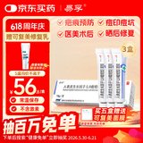 【原研药】易孚 人表皮生长因子（LR截短型）凝胶 5万IU/10g 3盒装