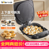 小熊（Bear）电饼铛 家用煎烤机双面加热 双盘可拆洗三明治早餐机煎饼锅36mm加深烙饼锅 折叠防烫把手DBC-E17L2
