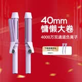 lena负离子卷发棒40mm大号卷发棒大卷大波浪 长发卷发神器不伤发 防烫电卷发器礼物 S10-40【价保618】