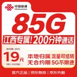 中国联通流量卡全国通用超低月租无合约江西电话卡手机卡非永久大王卡学生卡包邮上门