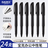 宝克（BAOKE）PC2378优尚中性笔办公签名笔水笔 0.7mm 黑色 24支/盒